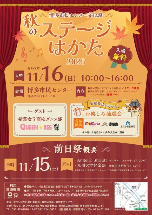 秋のステージはかた2025フライヤー