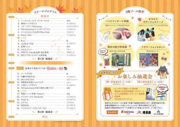 秋のステージはかた2025フライヤー