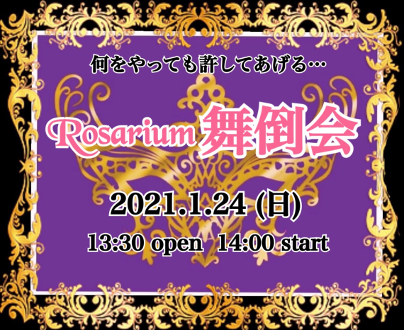 Rosarium 舞倒会 2021フライヤー