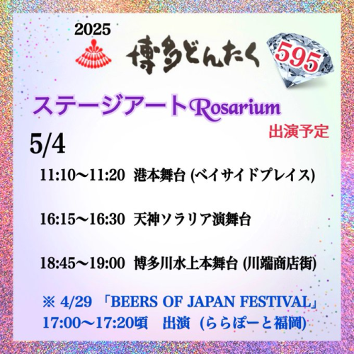 どんたくスケジュール2025