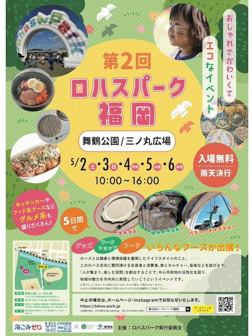 ロハスパーク福岡スケジュール2026