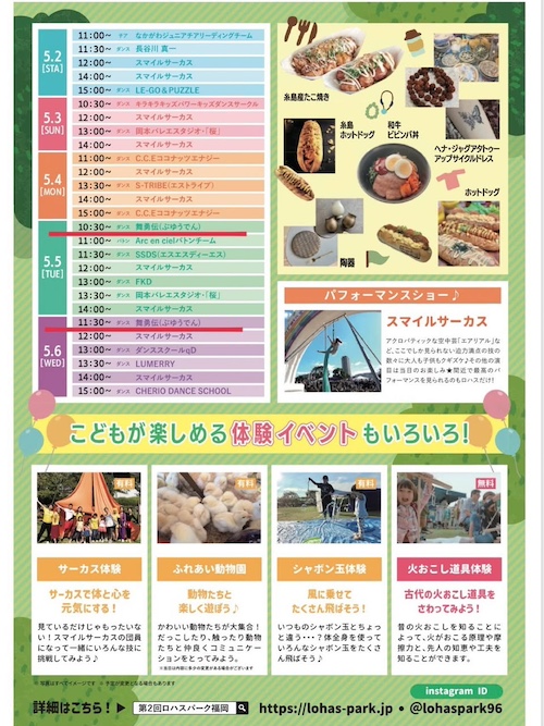 ロハスパーク福岡スケジュール2026