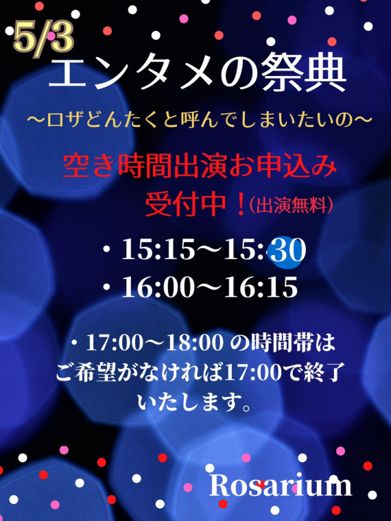 ロザどんたくフライヤー2