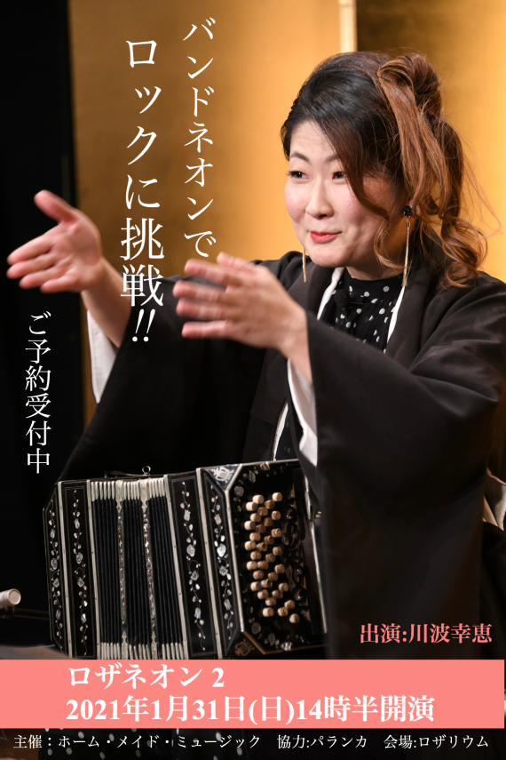 ロザネオン フライヤー2
