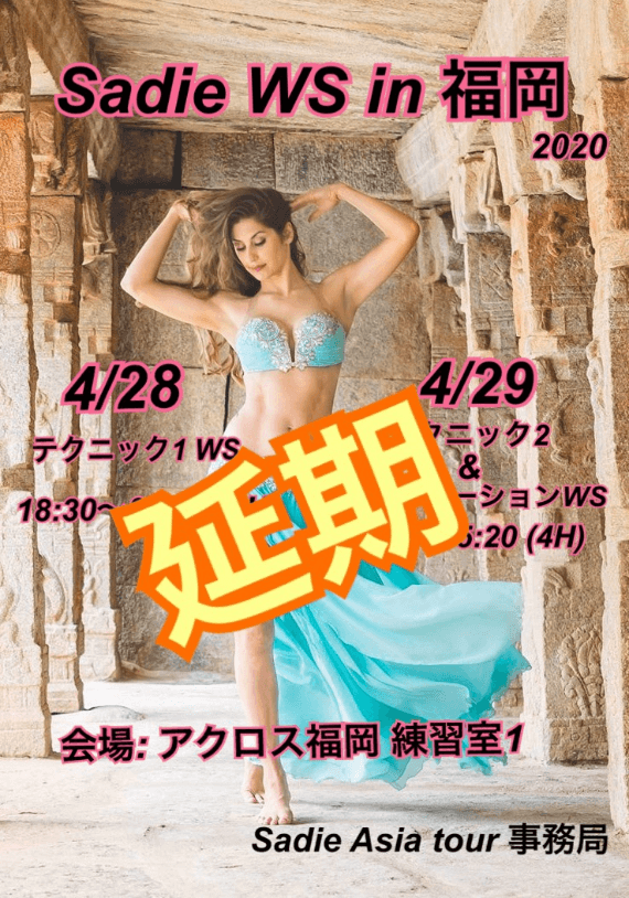 sadieWSフライヤーその1