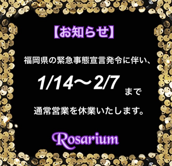 休業のお知らせ