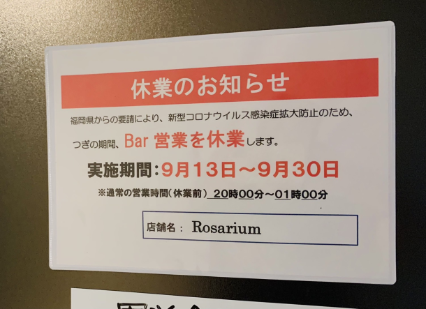 休業のお知らせ