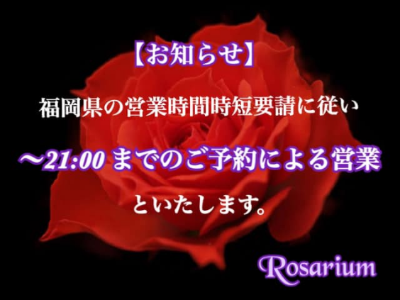 営業時間変更のお知らせ