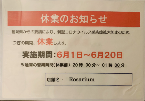 営業時間変更のお知らせ